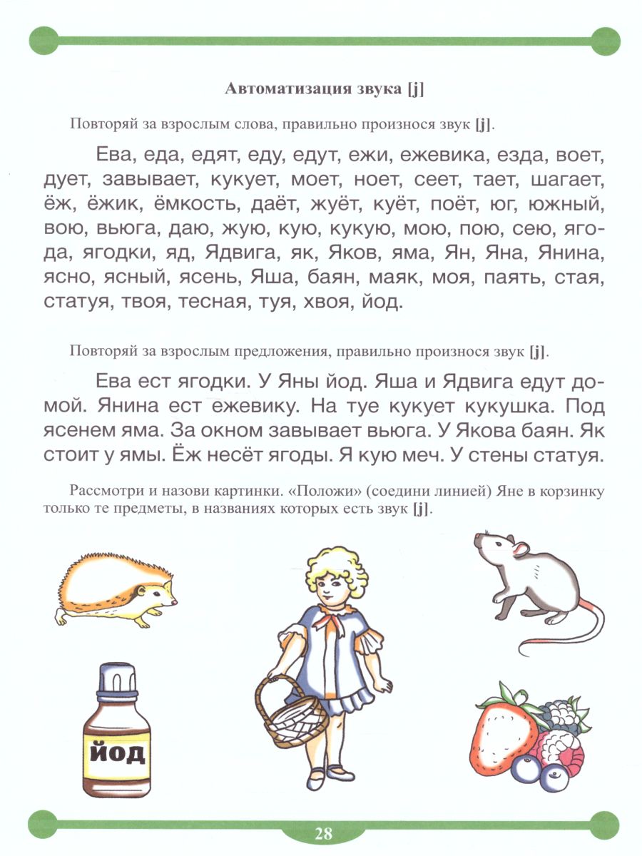 Обложка книги Тетрадь-тренажёр для автоматизации произношения и дифференциации звуков Л, Л, Автор Нищева Н.В., издательство ДЕТСТВО-ПРЕСС | купить в книжном магазине Рослит