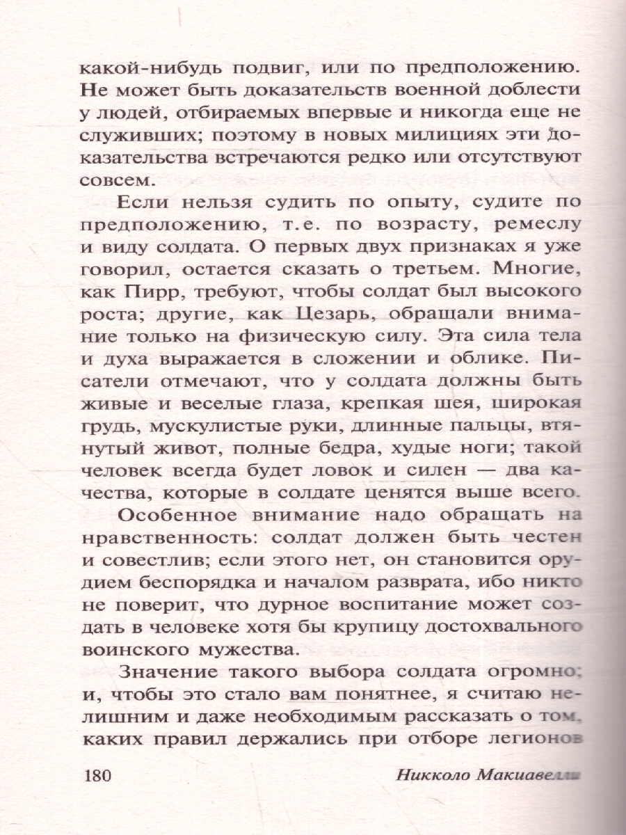 Обложка Государь. О военном искусстве, издательство АСТ | купить в книжном магазине Рослит