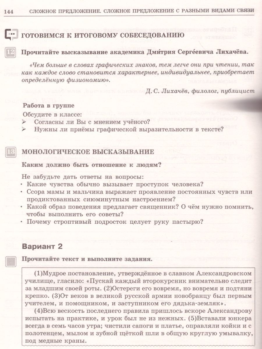 Обложка книги Русский язык 9 класс. Тематический контроль. Рабочая тетрадь. ФГОС, Автор Цыбулько И.П., издательство Национальное образование | купить в книжном магазине Рослит