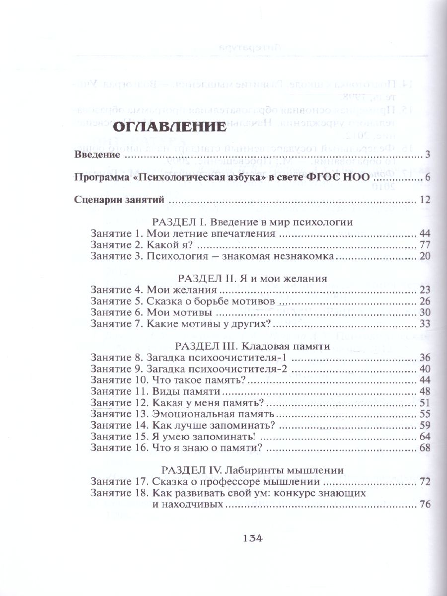 Обложка книги Психологическая азбука. Программа развивающих занятий во 2-м классе, Автор Аржакаева Т.А. Вачков И.В. Попова А.Х., издательство Генезис | купить в книжном магазине Рослит