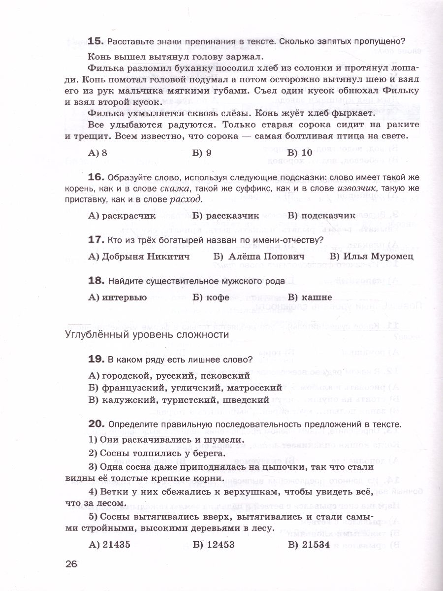 картинка Русский язык 5 класс. Контрольные и проверочные работы от магазина Рослит