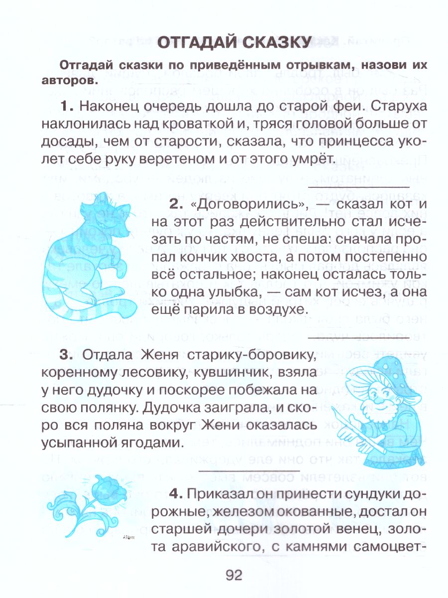 Обложка книги Начальная школа. Тренировочные упражнения в картинках. Русский язык, Математика, Литературное чтение 3 класс, Автор , издательство ЛИТЕРА | купить в книжном магазине Рослит