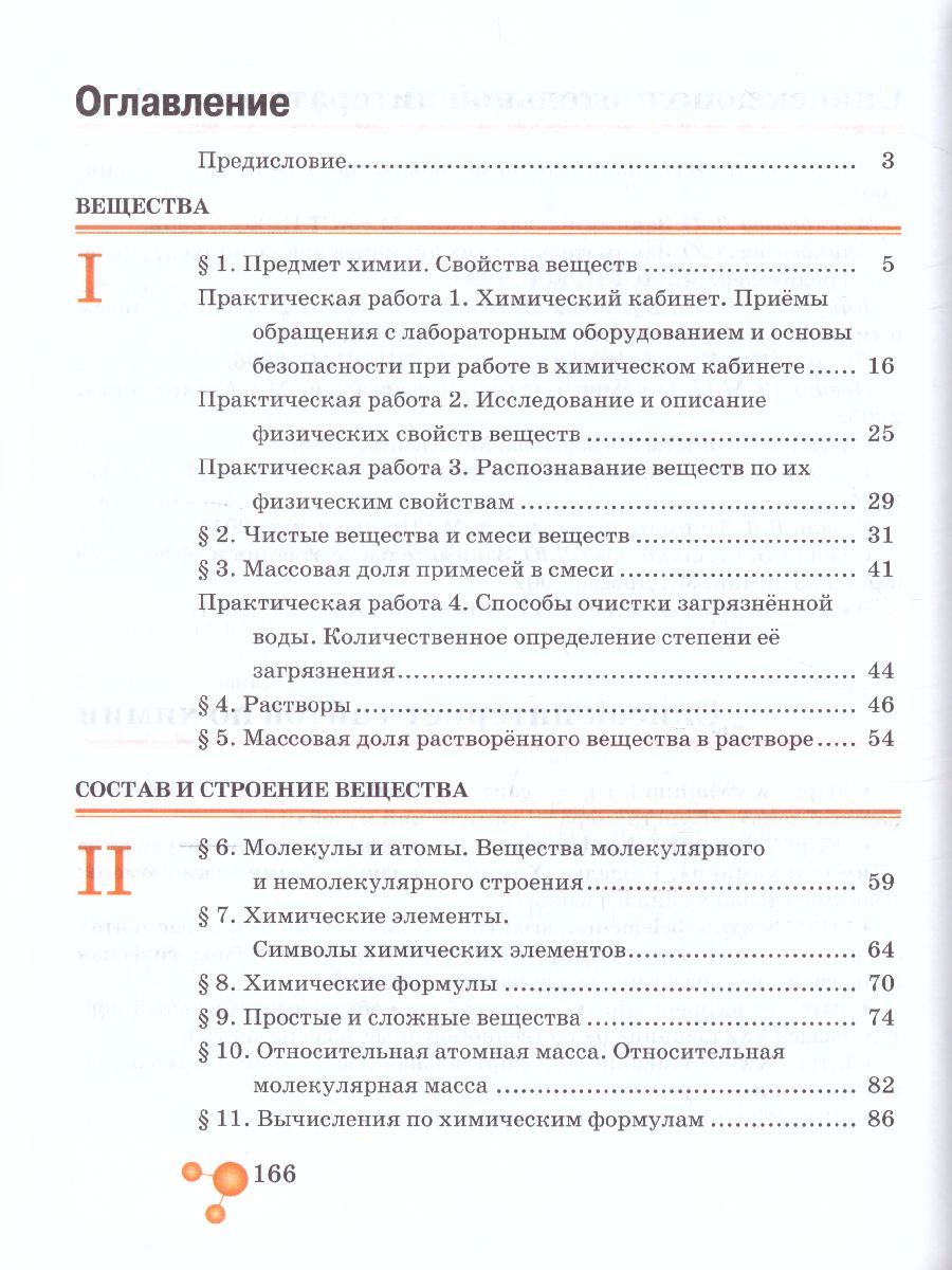 Обложка книги Химия 7 класс. Пропедевтический курс. Учебное пособие, Автор Новошинский И.И. Новошинская Н.С., издательство Русское слово | купить в книжном магазине Рослит