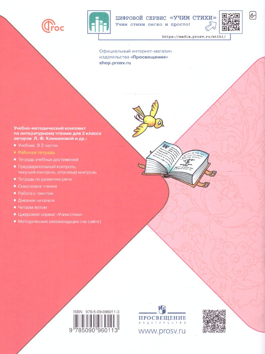 Обложка книги Литературное чтение 3 класс. Рабочая тетрадь (ФП2022), Автор Бойкина М.В. Виноградская Л.А., издательство Просвещение | купить в книжном магазине Рослит