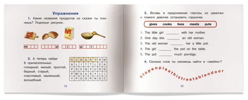 Обложка книги Читаем вместе. Волшебный горшок каши. На английском языке, Автор Наумова Н.А., издательство Айрис | купить в книжном магазине Рослит