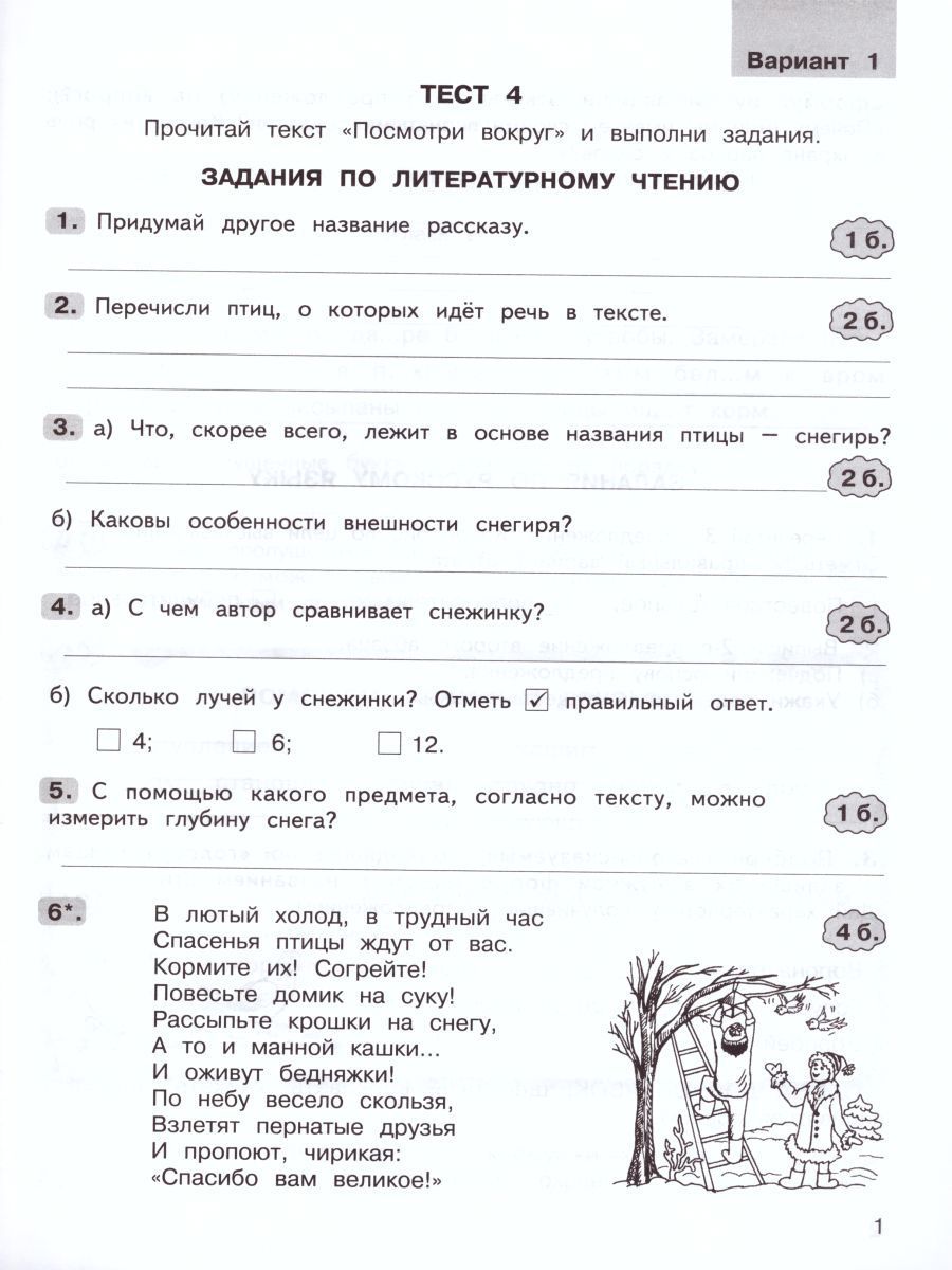 Обложка книги Юным умникам и умницам. Комплексные работы по текстам. Чтение. Русский язык. Математика. Окружающий мир. 4 класс. Рабочая тетрадь в 2-х частях. Часть 2. ФГ, Автор Холодова О.А. Мищенкова Л.В., издательство Росткнига | купить в книжном магазине Рослит