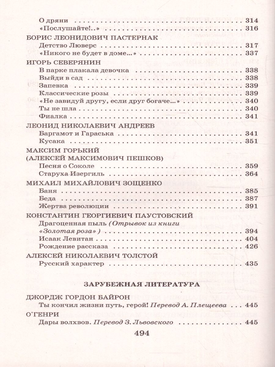 Обложка книги Новейшая хрестоматия по литературе 7 класс, Автор , издательство ЭКСМО | купить в книжном магазине Рослит