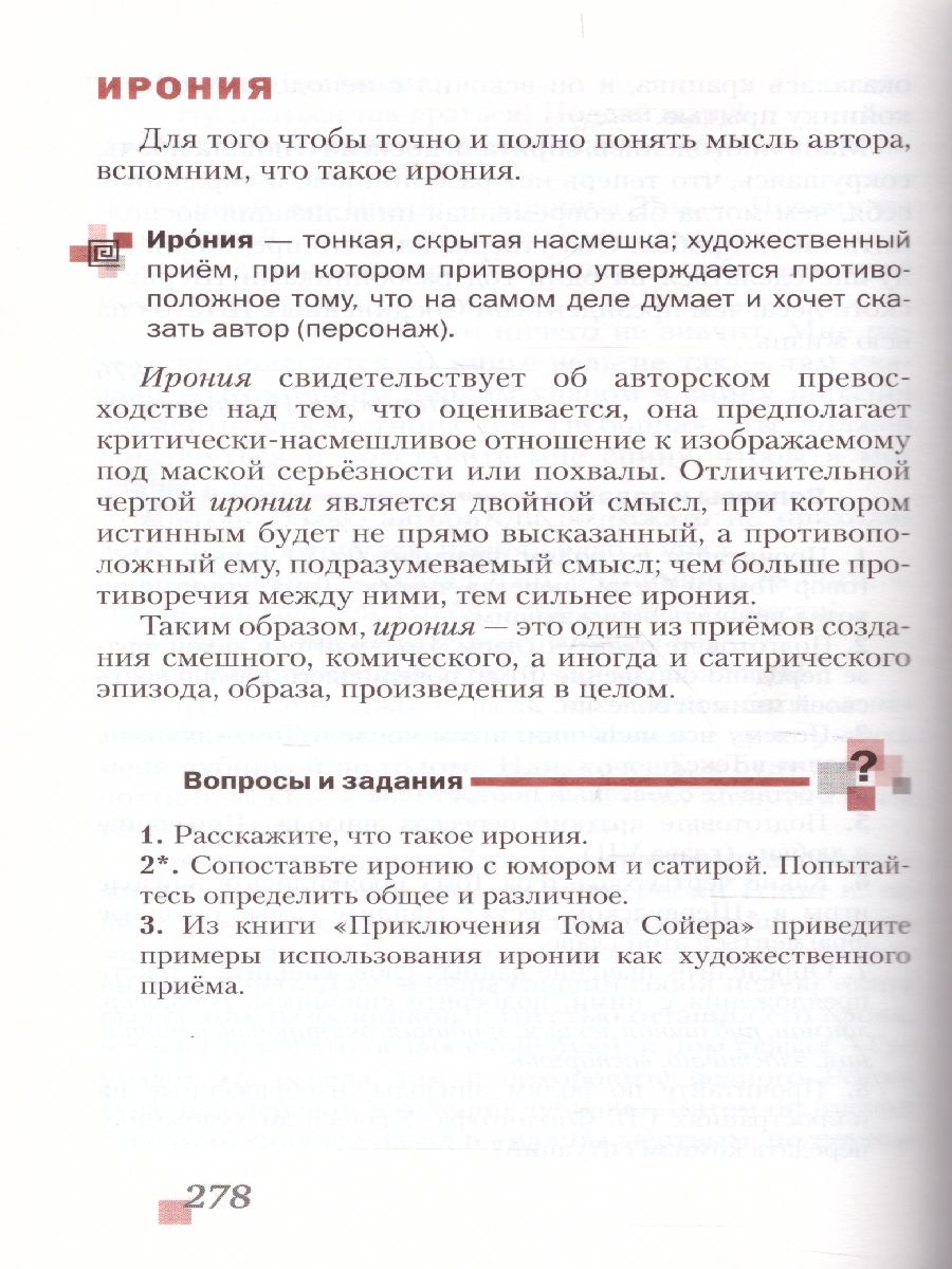 Обложка книги Литература 5 класс. Учебник. Часть 2. ФГОС, Автор Меркин Г.С., издательство Русское слово | купить в книжном магазине Рослит
