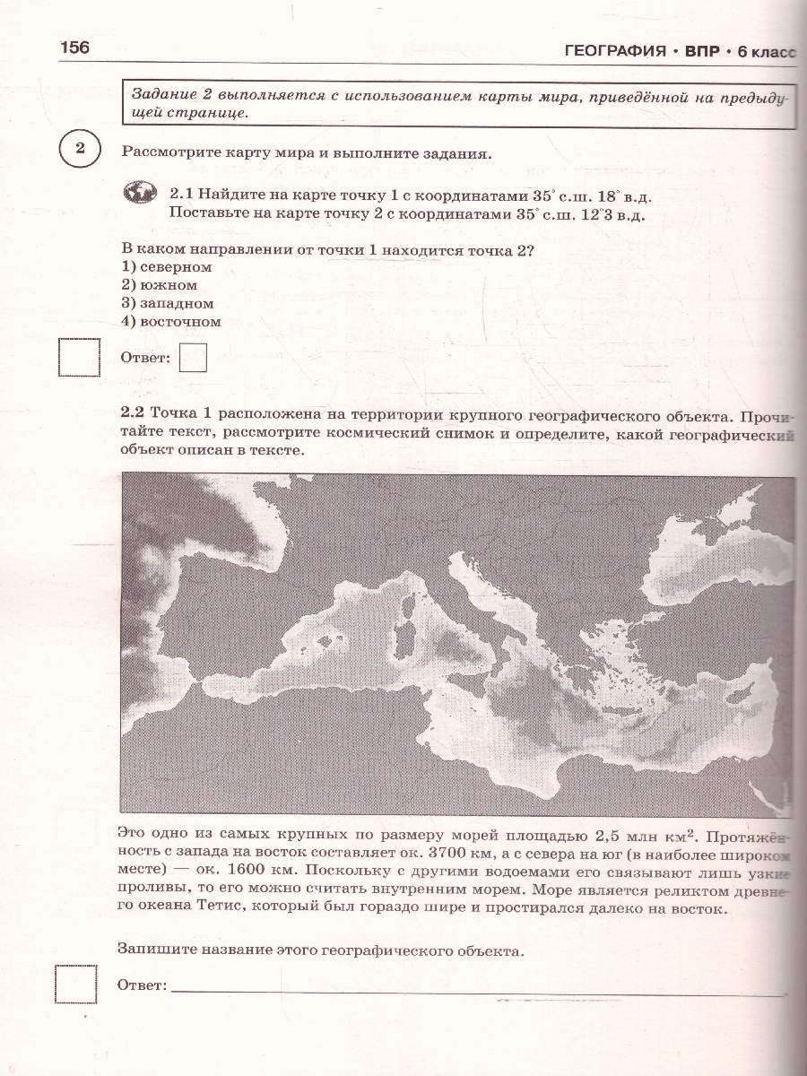 Обложка книги ВПР 6 класс. Сборник тренировочных вариантов проверочных работ, Автор Текучева И. В. Воробьев В. В. Артасов И. А., издательство АСТ | купить в книжном магазине Рослит