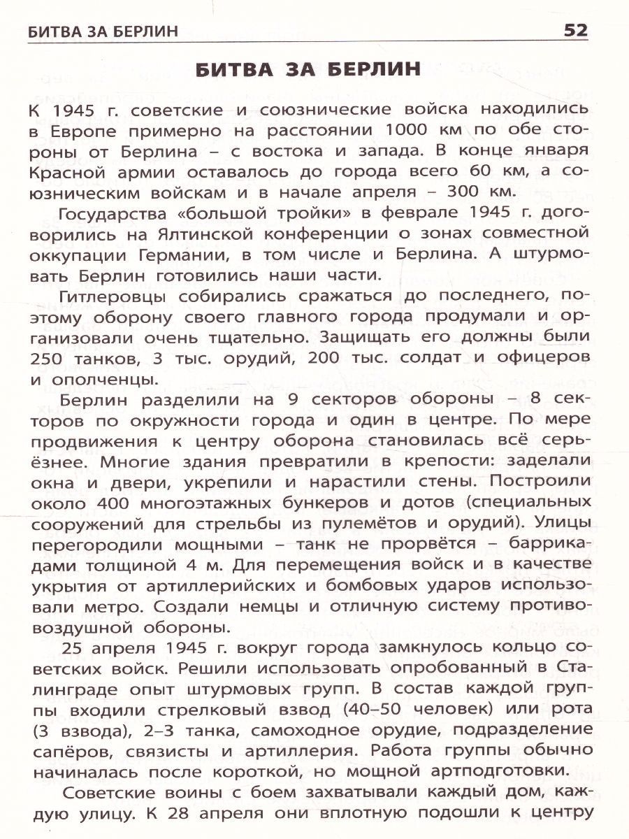 Обложка книги Великая Отечественная война, Автор Никитина Е.Р., издательство Вако | купить в книжном магазине Рослит