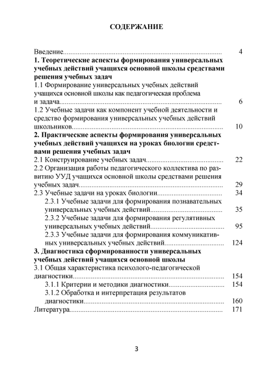 Обложка книги Формирование УУД учащихся на уроках Биологии средствами решения учебных задач. Методическое пособие, Автор Зарубина В.В. Спирина Е.В., издательство Планета | купить в книжном магазине Рослит