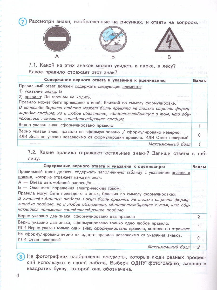 Обложка книги ВПР Окружающий мир. За курс начальной школы. Практикум. ФГОС Новый, Автор Волкова Е. В., издательство Экзамен | купить в книжном магазине Рослит