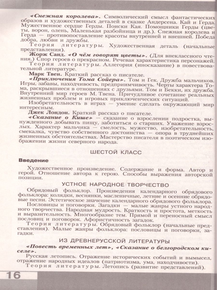 Обложка книги Литература 5-9 классы. Рабочие программы. ФГОС, Автор Коровина В.Я. Журавлев В.П. Коровин В.И., издательство Просвещение | купить в книжном магазине Рослит