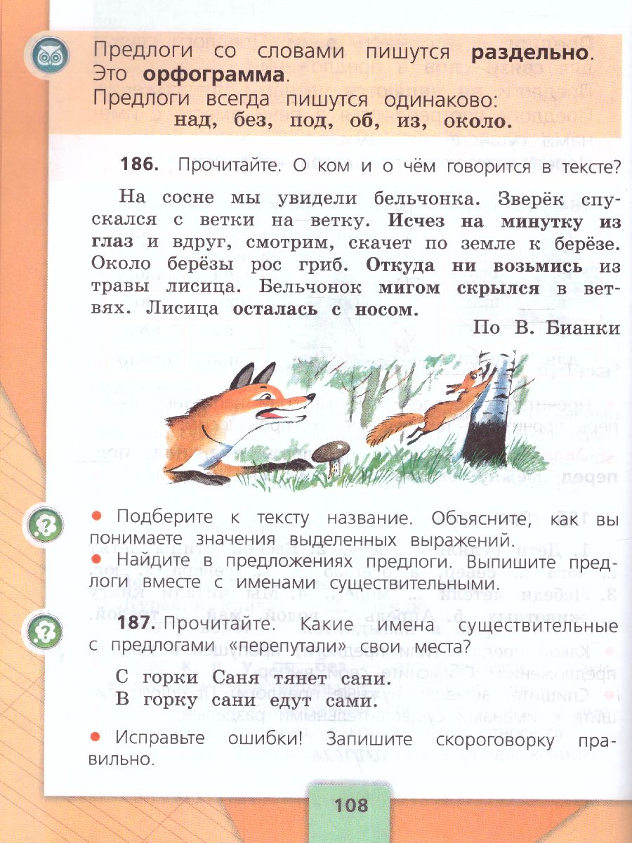 Обложка книги Русский язык 2 класс. Учебник в 2-х частях. Часть 2. УМК "Школа России" (ФП2022), Автор Канакина В.П. Горецкий В.Г., издательство Просвещение | купить в книжном магазине Рослит