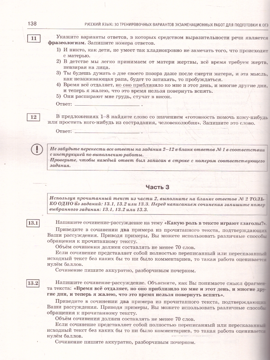 Обложка книги ОГЭ-2025. Русский язык. 30 экзаменационных вариантов для подготовки к ОГЭ (АСТ), Автор Под ред. Дощинского Р.А., издательство АСТ | купить в книжном магазине Рослит