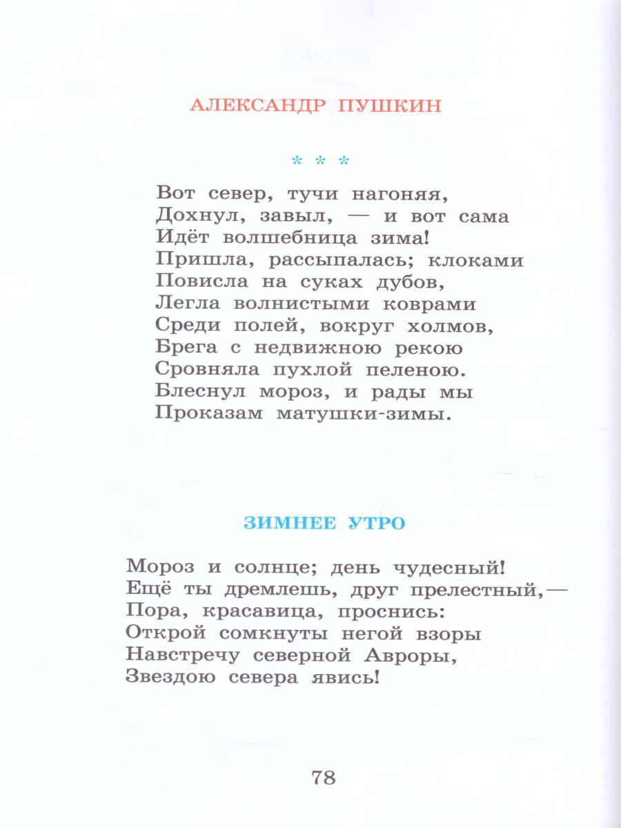 Обложка Времена года. Стихи русских поэтов, издательство Самовар | купить в книжном магазине Рослит