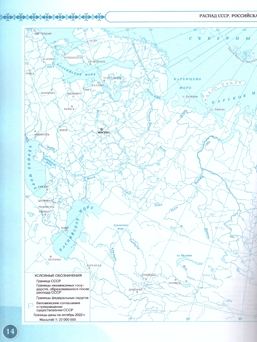 картинка Контурные карты по Истории России 1914 год - начало XXI века. 10-11 класс. ФГОС от магазина Рослит
