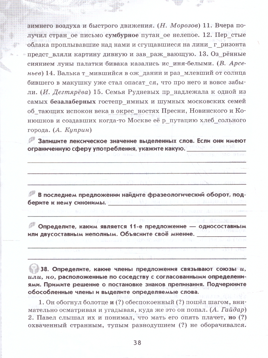 Обложка книги Русский язык 8 класс. Рабочая тетрадь в 2-х частях. Часть 2. (ФП2022), Автор Бондаренко М.А., издательство Просвещение | купить в книжном магазине Рослит
