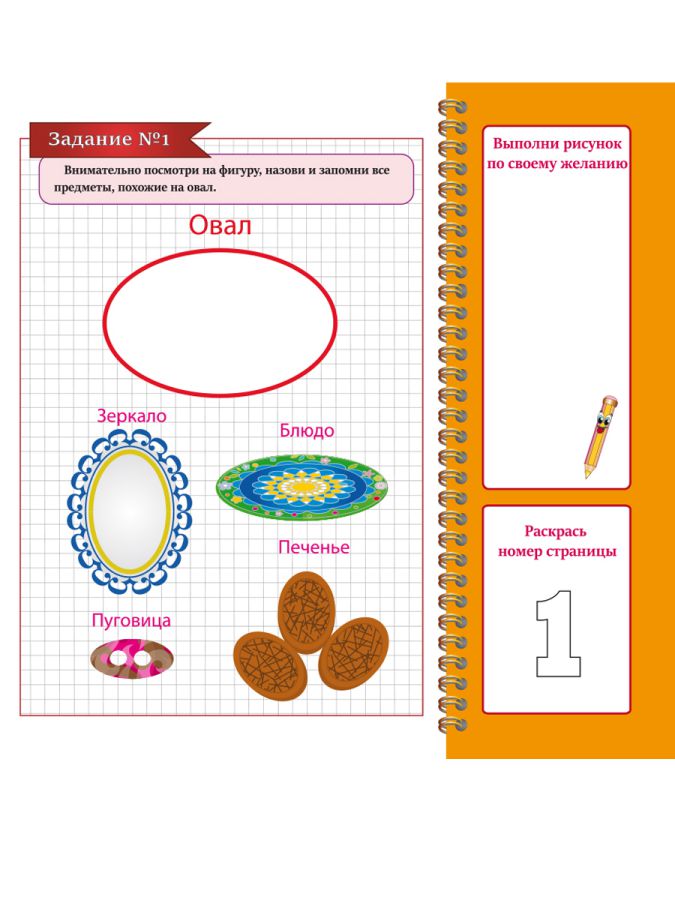 Обложка книги Геометрическая азбука. Овал. Подготовка к школе, Автор Ред. Умнова М. С., издательство Планета | купить в книжном магазине Рослит