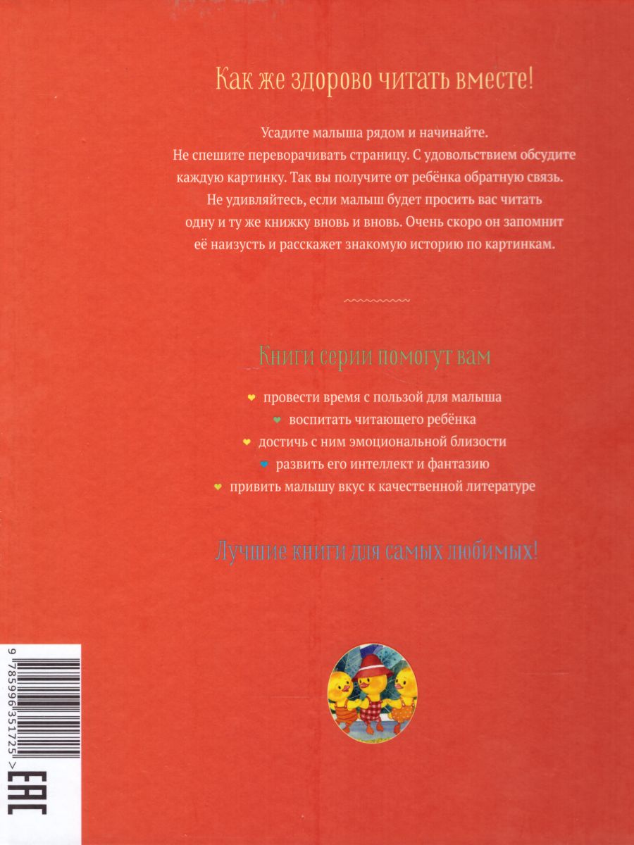 Обложка книги Храбрый утенок: Сказки, Автор Житков Б.С., издательство Просвещение/Союз                                   | купить в книжном магазине Рослит