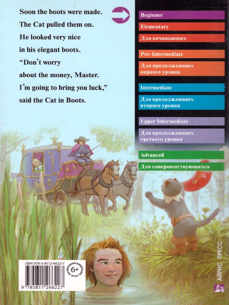 Обложка книги Кот в сапогах. Домашнее чтение, Автор Перро Ш., издательство Айрис | купить в книжном магазине Рослит