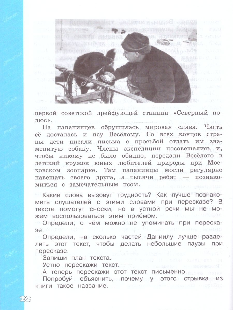 картинка Языковая грамотность. Русский язык. Развитие. Диагностика. 4 класс от магазина Рослит