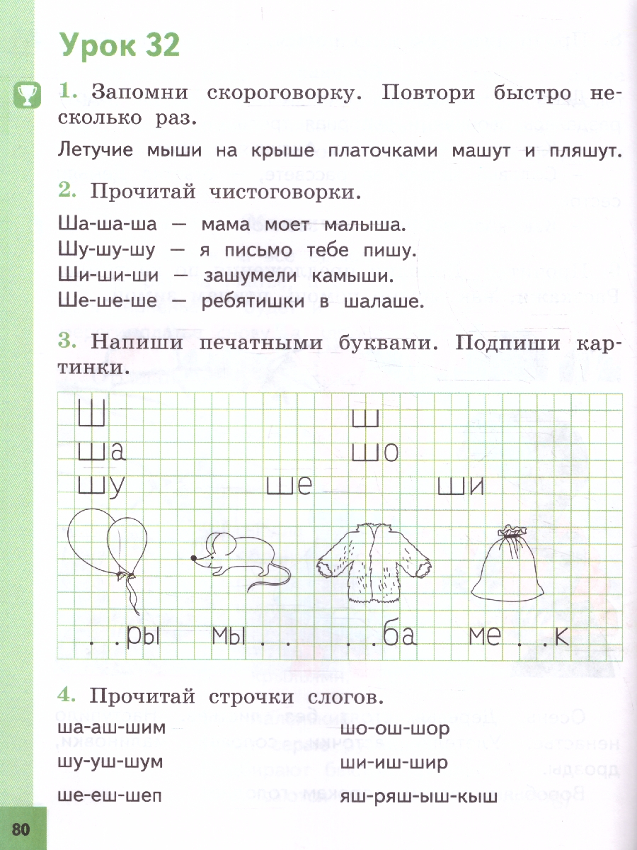 Обложка книги Как хорошо уметь читать! Книга для чтения  1 класс. К УМК Горецкого, Автор Обухова Л. А. Жиренко О. Е. Лукина Т. М., издательство Вако | купить в книжном магазине Рослит