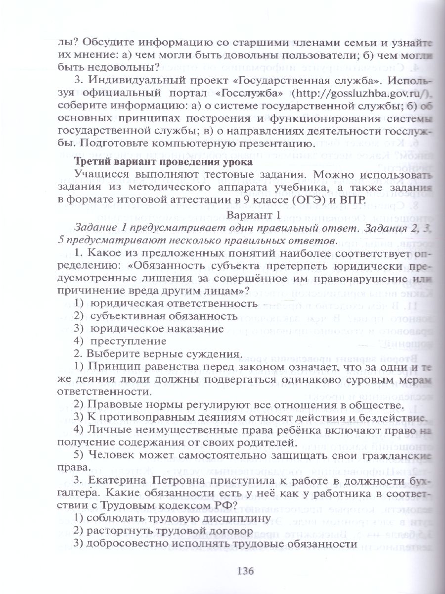 Обложка книги Обществознание 8 класс. Методическое пособие. ФГОС, Автор Коваль Т.В., издательство Русское слово | купить в книжном магазине Рослит