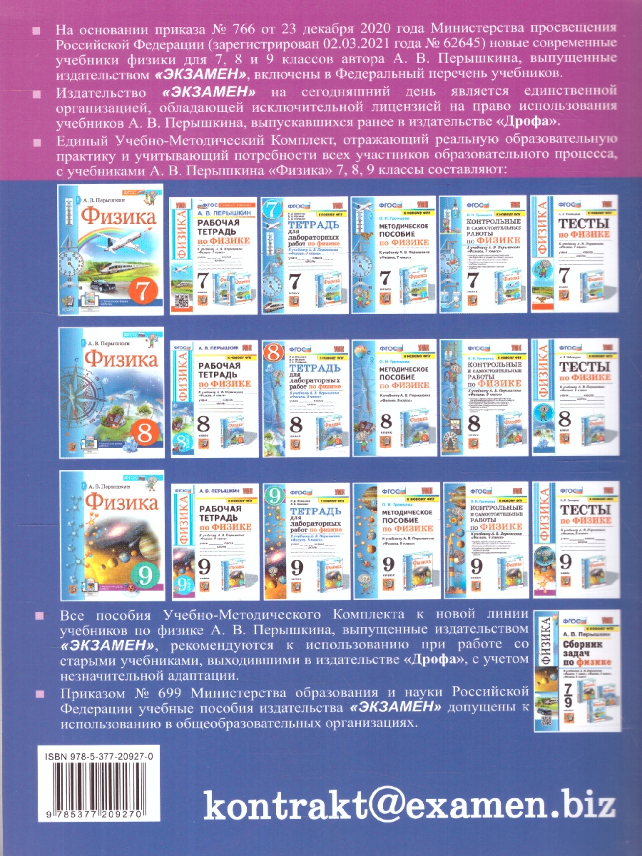 картинка Тетрадь для лабораторных работ по Физике 9 класс. (к новому ФПУ) ФГОС от магазина Рослит