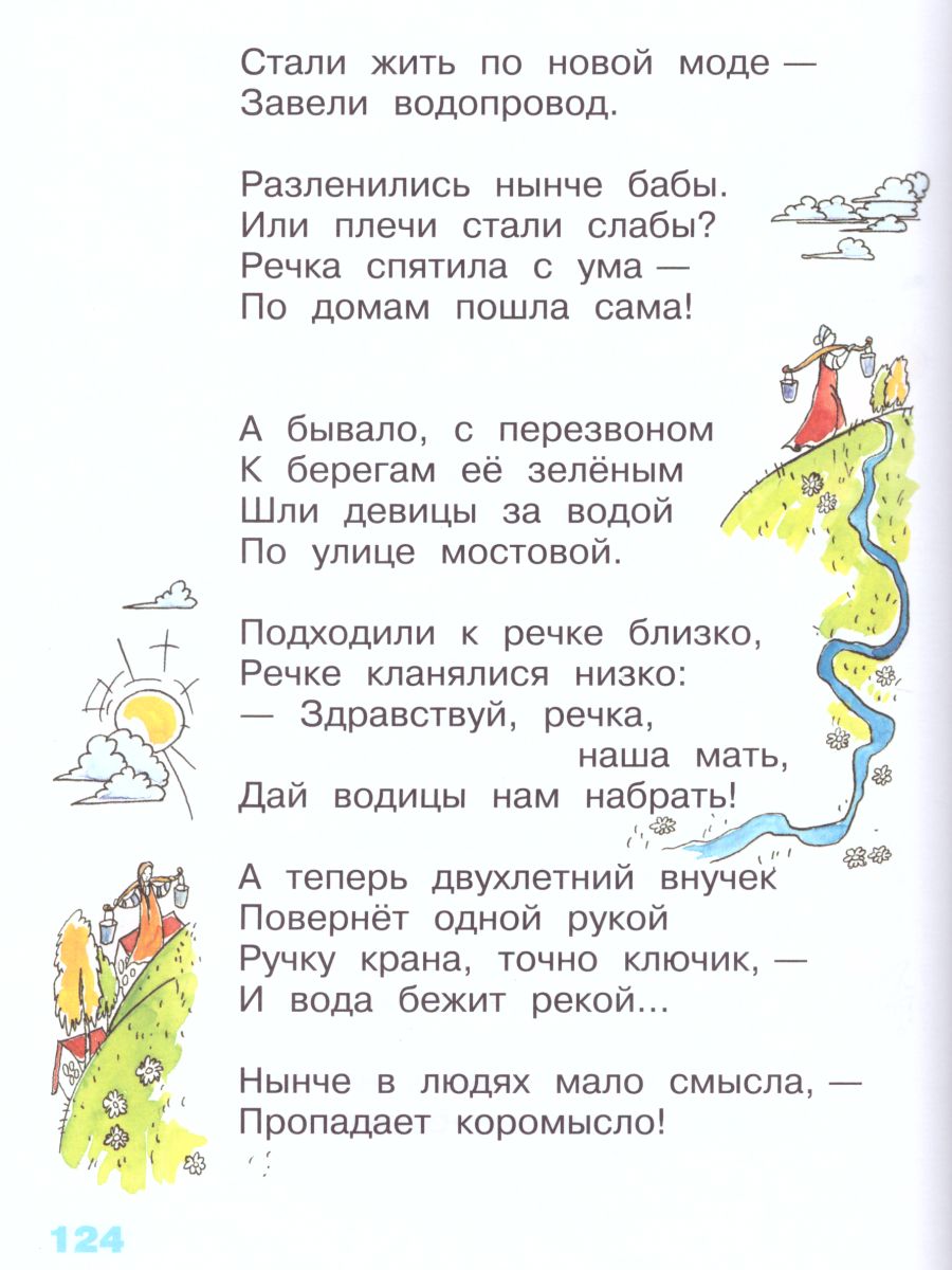 Обложка книги Литературное чтение 2 класс. Учебник в 2-х частях. Часть 2, Автор Матвеева Е.И., издательство Бином | купить в книжном магазине Рослит