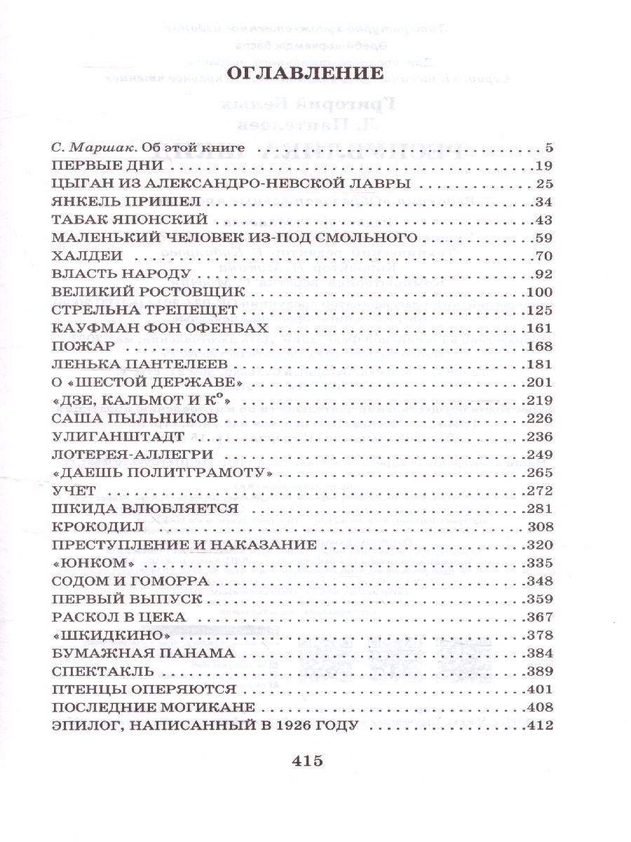Обложка книги Республика ШКИД, Автор Белых Г.Г., издательство АСТ | купить в книжном магазине Рослит