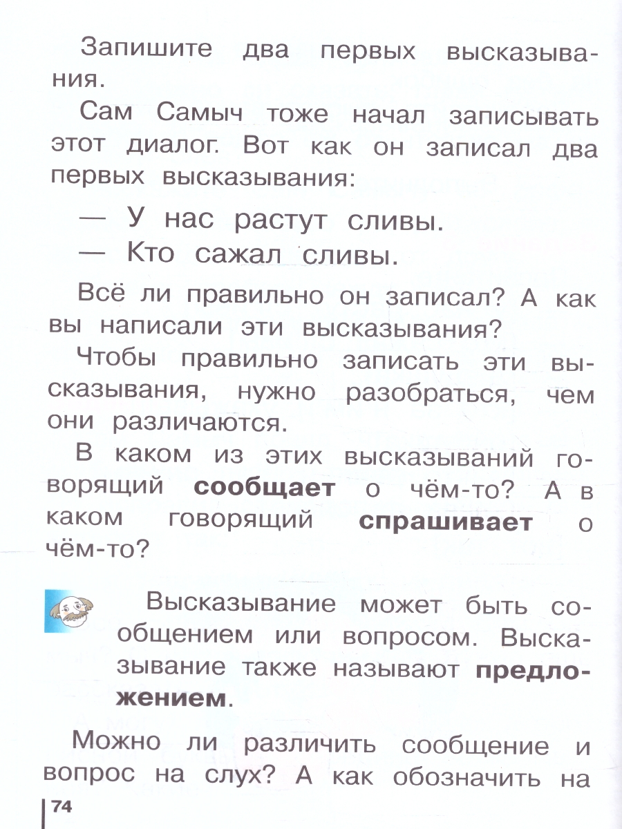 картинка Русский язык. 1 класс. Учебное пособие от магазина Рослит