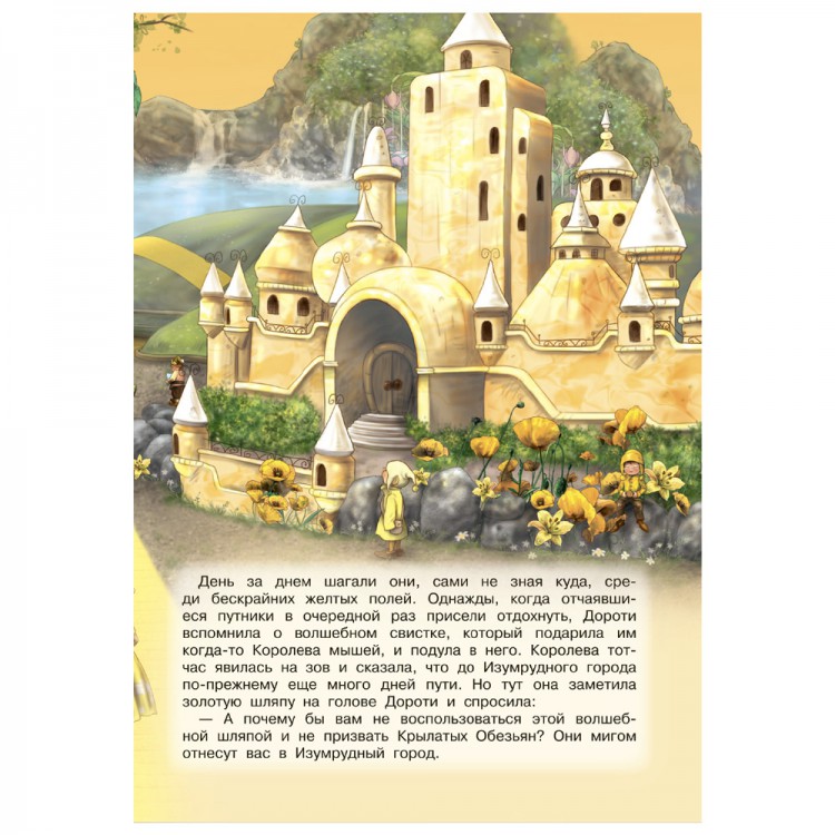 Обложка Любимые сказки. Волшебник страны Оз. Развивающая книга, издательство НД Плей                                            | купить в книжном магазине Рослит