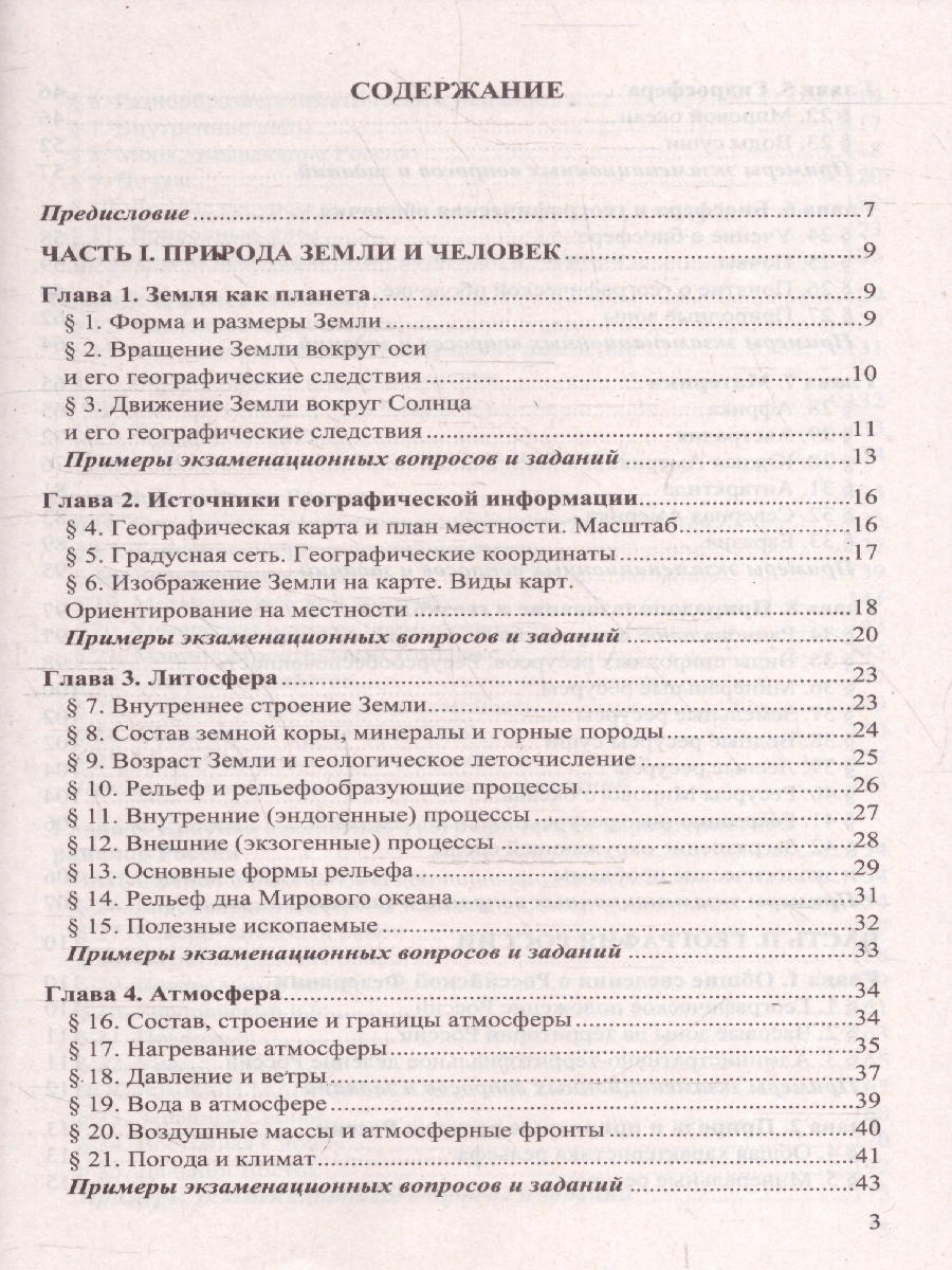 Обложка книги ОГЭ 2026 География. Репетитор. Типовые тестовые задания, Автор Барабанов В. В.; Жеребцов А. А., издательство Экзамен | купить в книжном магазине Рослит