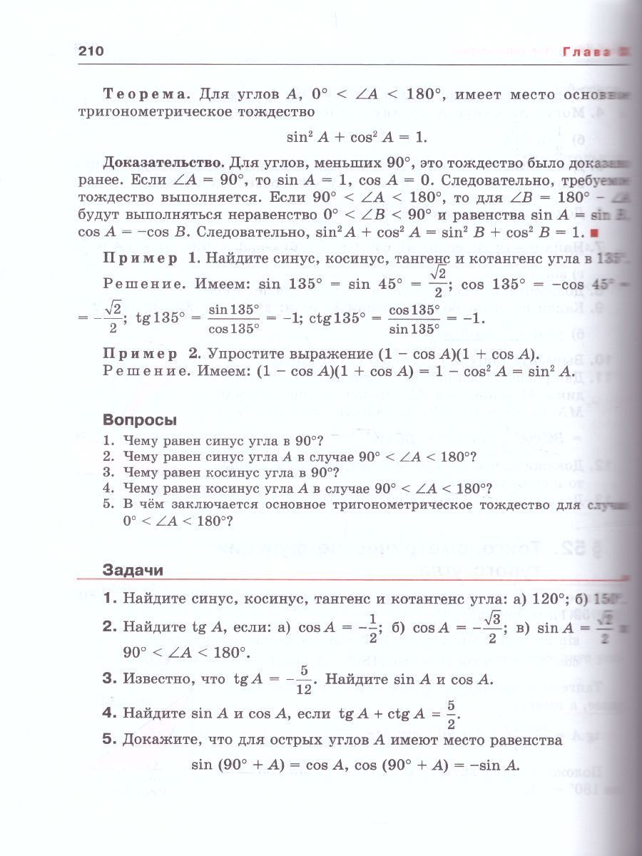 Обложка книги Геометрия 7-9 класс. Учебник. ФГОС, Автор Смирнова И.М. Смирнов В.А., издательство Мнемозина | купить в книжном магазине Рослит
