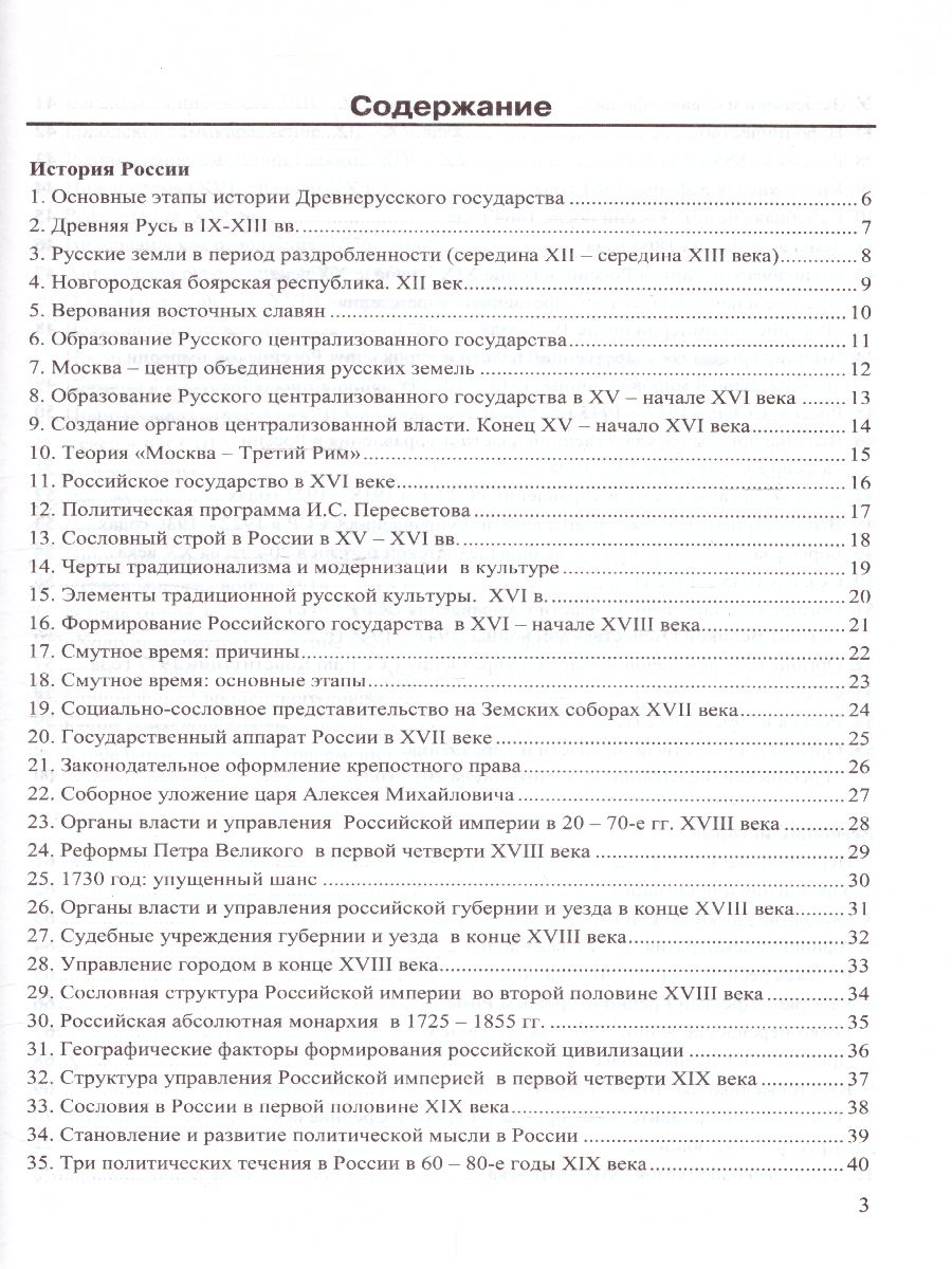 Обложка книги История в схемах и таблицах 5, 6, 7, 8, 9, 10, 11 класс. Справочник. ФГОС, Автор Лебедева Р.Н., издательство Экзамен | купить в книжном магазине Рослит
