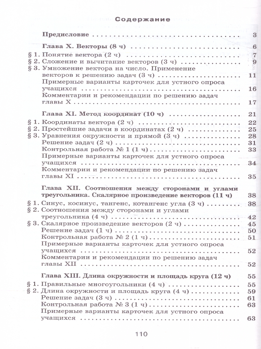 Обложка книги Геометрия 9 класс. Базовый уровень. Методические рекомендации. ФГОС, Автор Атанасян Л.С.; Бутузов В.Ф.; Глазков Ю.А., издательство Просвещение | купить в книжном магазине Рослит