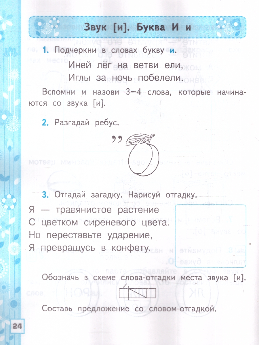 Обложка книги Русский язык 1 класс. Рабочая тетрадь к учебнику В. Г. Горецкого. Часть 1, Автор Тихомирова Е. М., издательство Экзамен | купить в книжном магазине Рослит