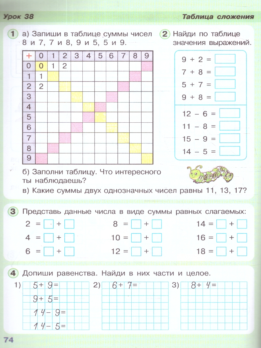 картинка Математика. 1 класс. Учебное пособие-тетрадь. В 3 частях. Часть 3 от магазина Рослит