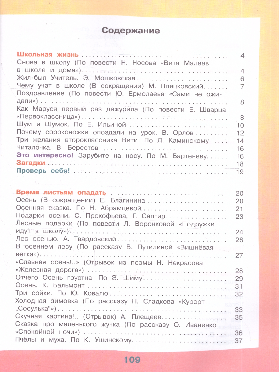Обложка книги Чтение 4 класс. Учебник. Для обучающихся с интеллектуальными нарушениями. Часть 1, Автор Ильина С. Ю., издательство Просвещение | купить в книжном магазине Рослит