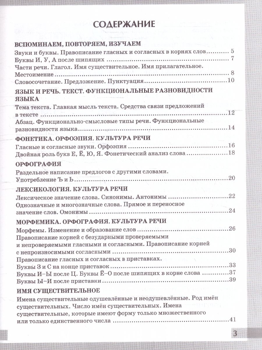 Обложка книги Русский язык 5 класс. Рабочая тетрадь. Комплексный анализ текста, Автор Груздева Е. Н., издательство Экзамен | купить в книжном магазине Рослит