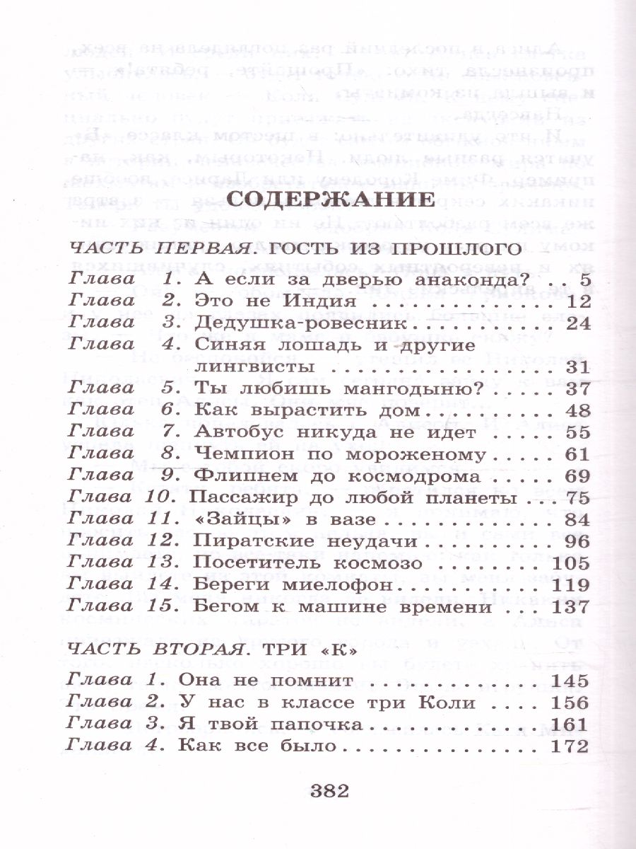 Обложка книги Гостья из будущего, Автор Булычев К., издательство АСТ | купить в книжном магазине Рослит