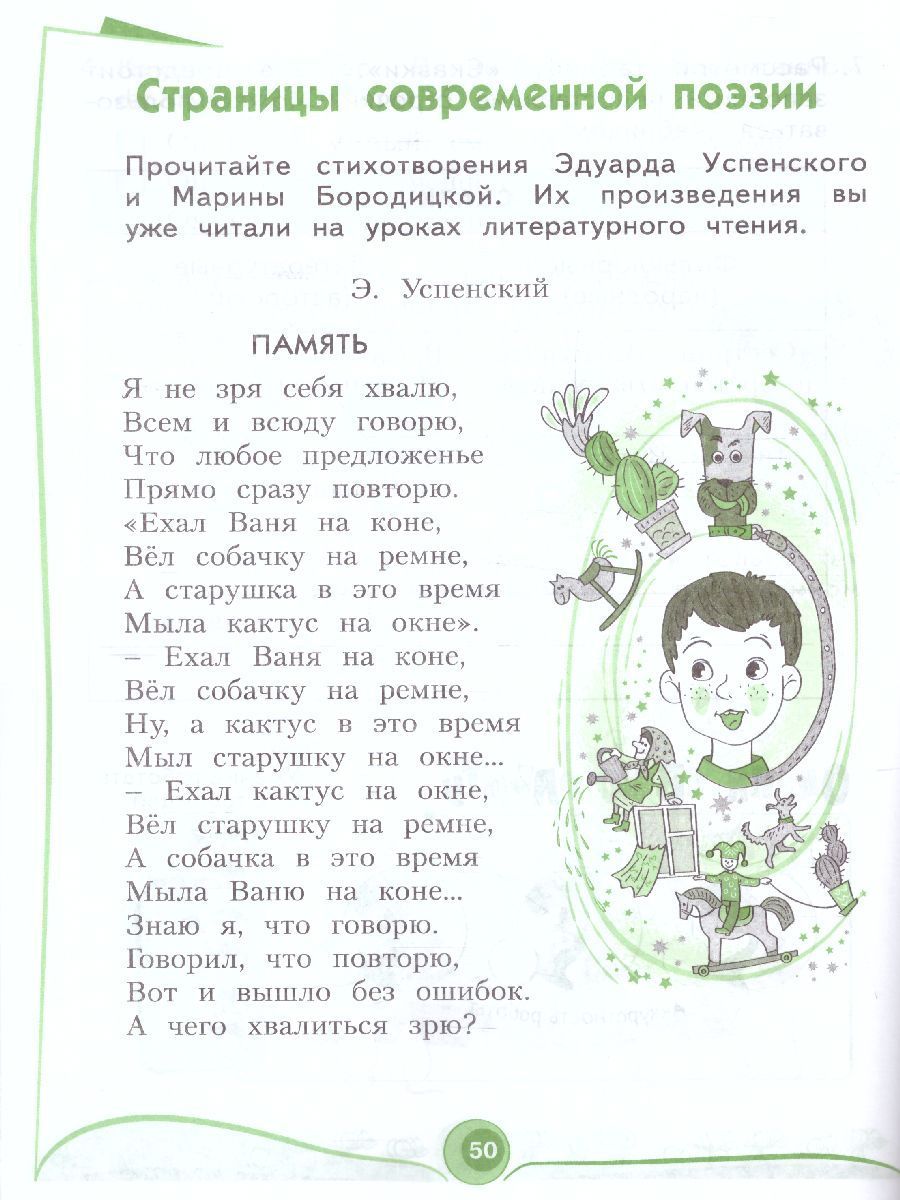 Обложка книги Литературное чтение. Рабочая тетрадь. 2 класс. В 2 частях. Часть 1, Автор Самыкина С.В., издательство Просвещение/Союз                                   | купить в книжном магазине Рослит