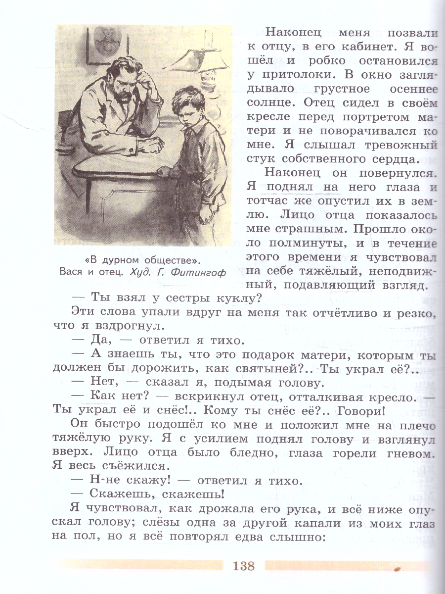 Обложка книги Литература 5 класс. Учебник в 2-х частях. Часть 2 (ФП2022), Автор Коровина В.Я. Журавлев В.П. Коровин В.И., издательство Просвещение | купить в книжном магазине Рослит