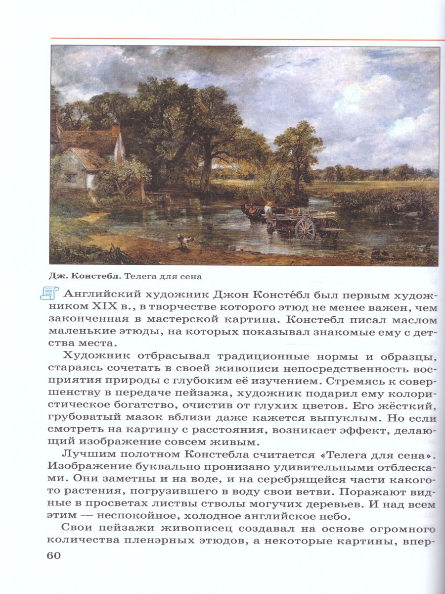 картинка Изобразительное искусство 8 класс. Учебное пособие от магазина Рослит