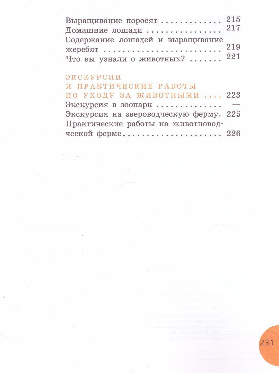 Обложка книги Биология 8 класс. Учебник для специальных (коррекционных) образовательных учреждений VIII вида, Автор Никишов А.И. Теремов А.В., издательство Просвещение | купить в книжном магазине Рослит