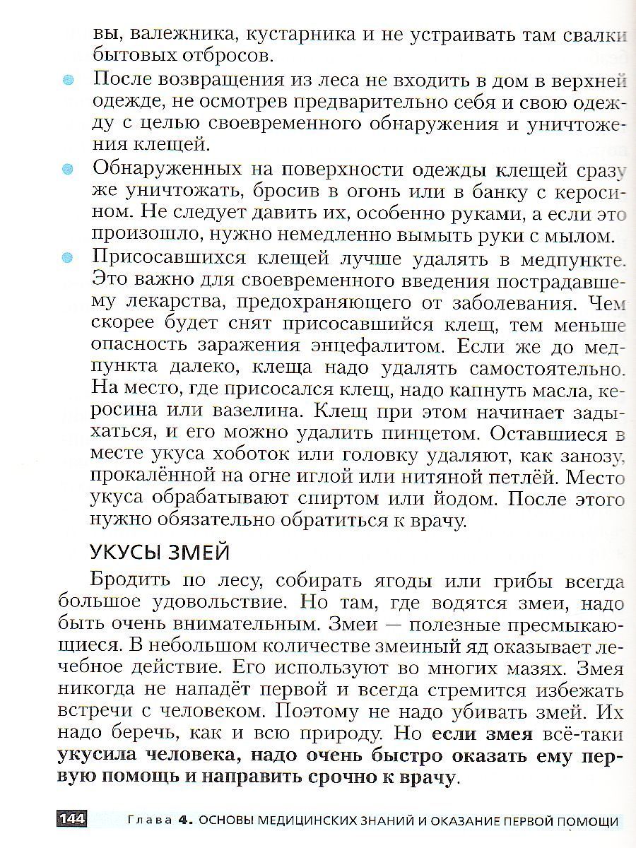 Обложка книги ОБЖ 6 класс. Учебник. ВЕРТИКАЛЬ. ФГОС, Автор Маслов А.Г. Марков В.В. Латчук В.Н. Кузнецов М.И., издательство Просвещение/Союз                                   | купить в книжном магазине Рослит