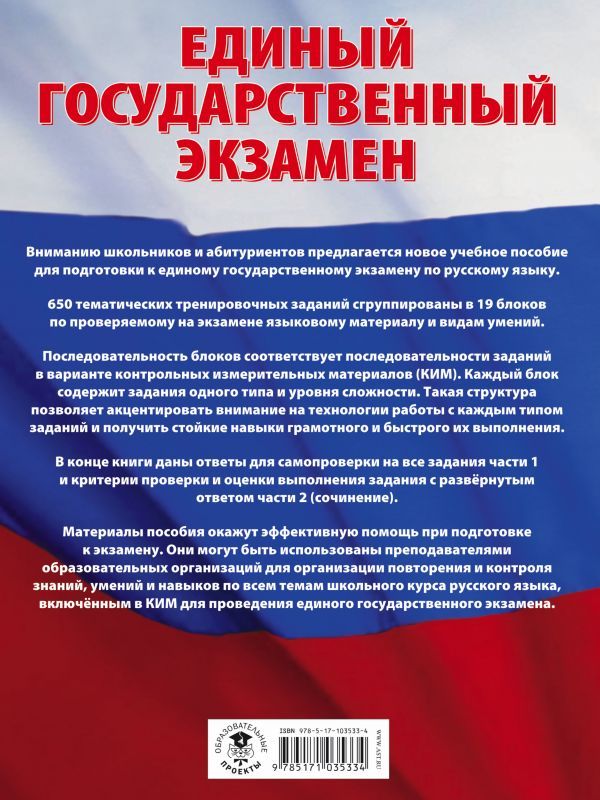 Обложка книги Большой сборник тематических заданий для подготовки к ЕГЭ, Автор Бисеров А.Ю. Текучева И.В., издательство АСТ | купить в книжном магазине Рослит