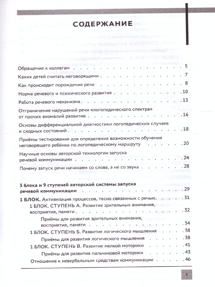 Обложка книги Система логопедической работы с неговорящими детьми: теория, методика, организация занятий, Автор Ткаченко Т., издательство Феникс ТД                                          | купить в книжном магазине Рослит