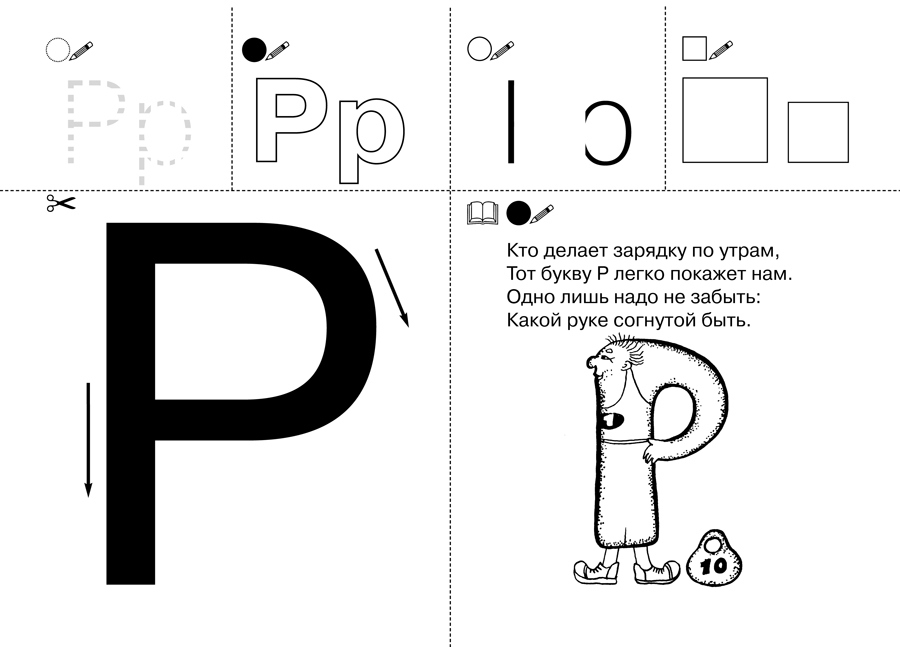 картинка Запоминаю буквы. Рабочая тетрадь 5-6 лет. ФГОС ДО от магазина Рослит